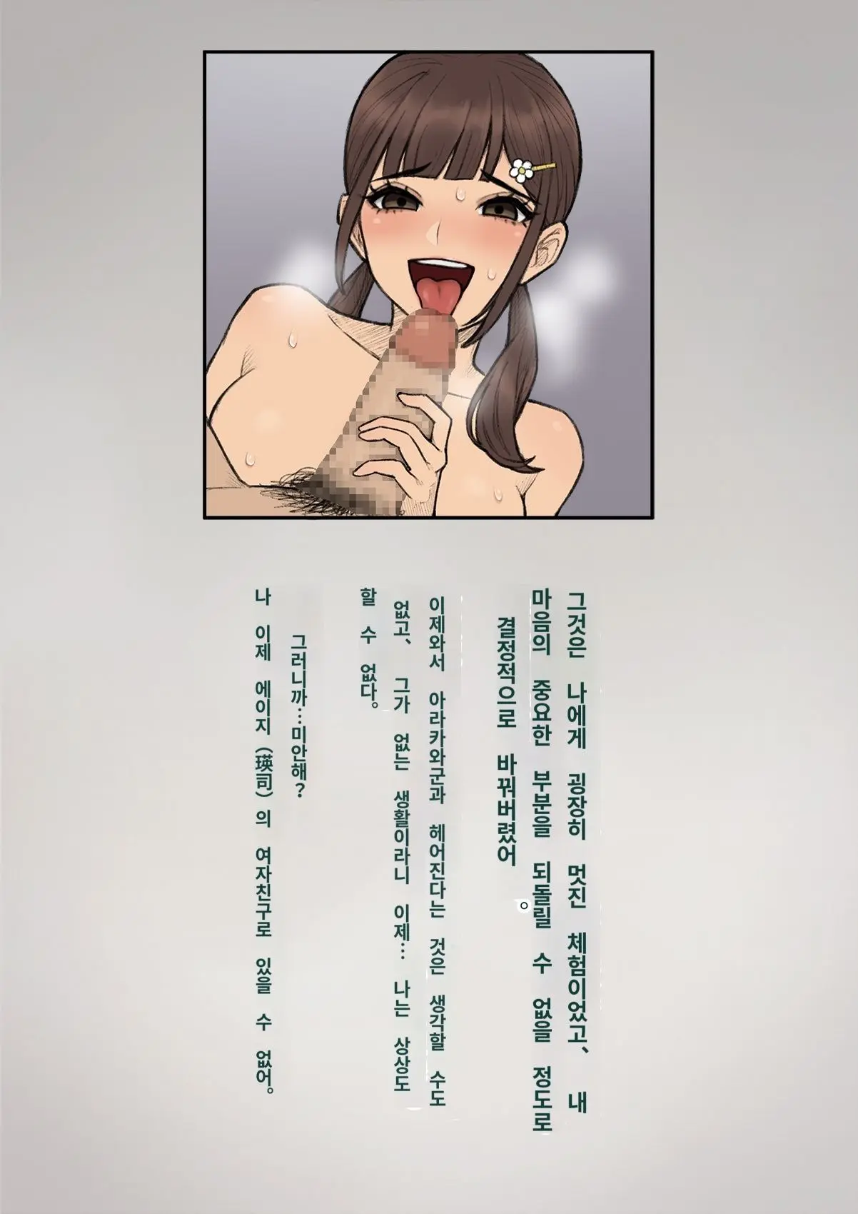 Tomo Ochi 2 ~Kekkon O Chikatta Kanojo O Netorareta Ageku Mesu Ochi Saserareta Ore No Matsuro~ | 토모오치 2 ~ 결혼을 맹세한 그녀를 빼앗긴 끝에 암컷 타락 하게 된 나의 말로~